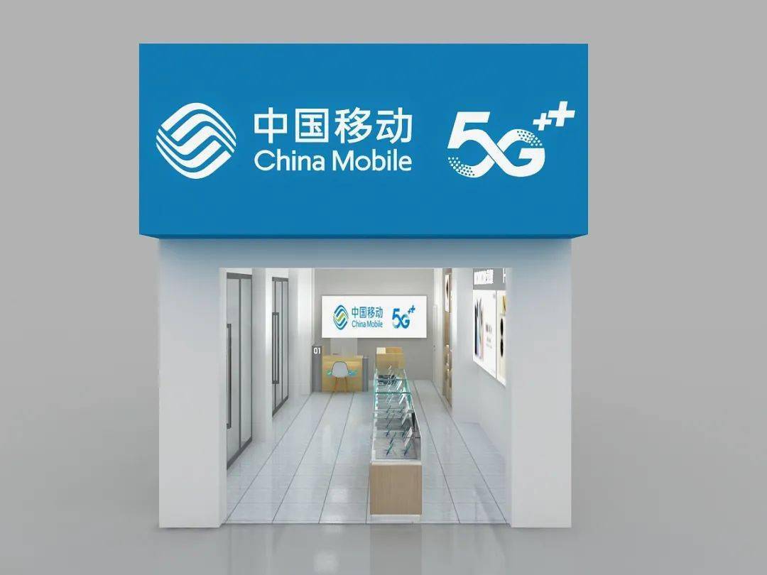 店铺改造让你抢占主流市场中国移动5g营养厅店面布局