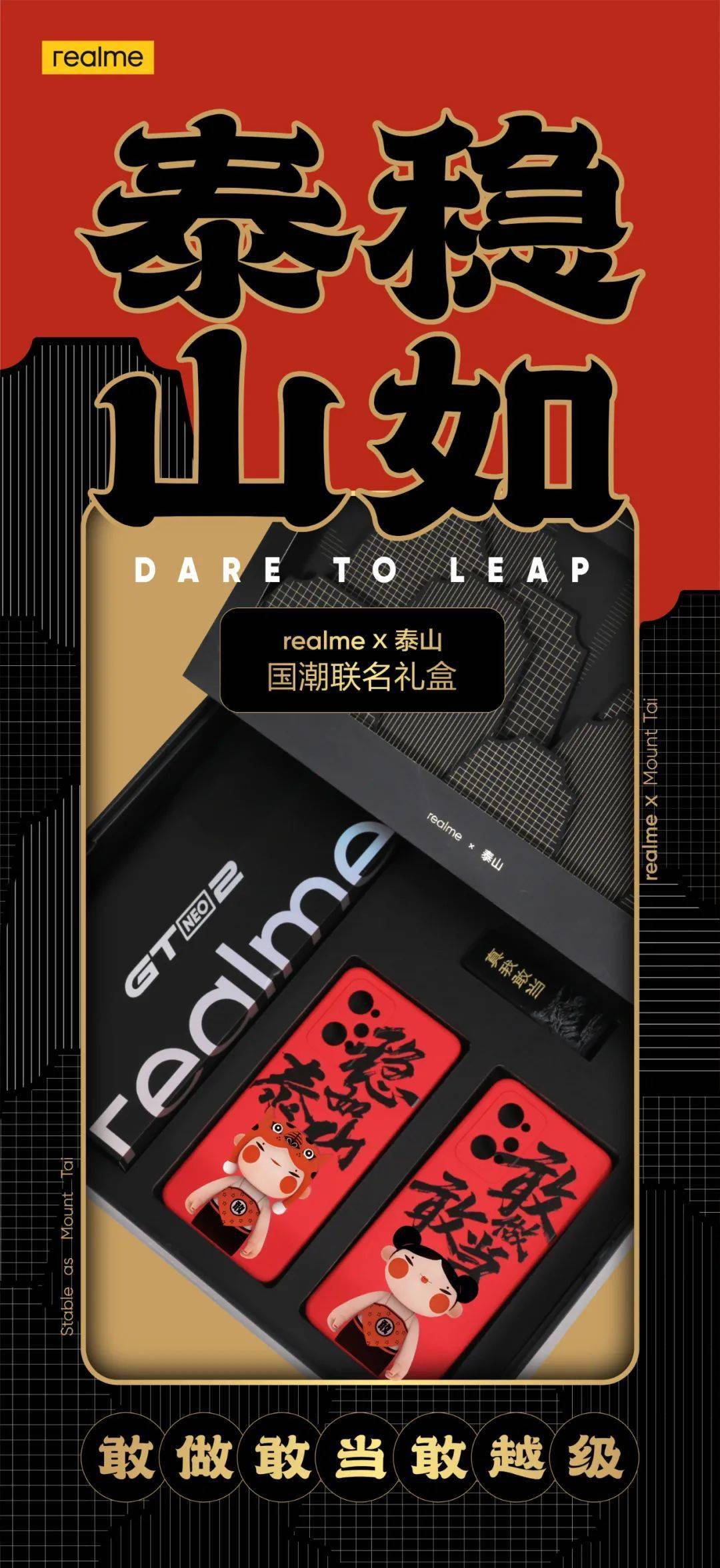 【新机】GTNeo2发布泰山联名限定版 同套模组还能这么玩~