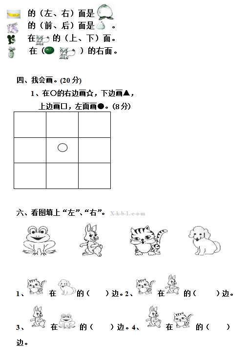 一年级数学上册左右位置强化提升练习