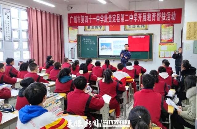 广州市第四十一中与贵定县第二中学是结对帮扶友好学校