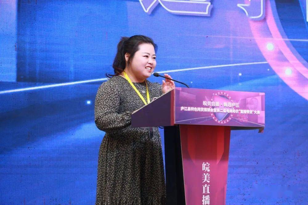 下一个庐江薇娅就是你皖美直播甄选庐江直播带货大赛决赛火热开赛