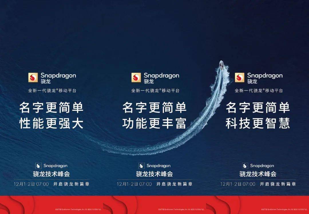 华为手机0元购？心酸 | 12.1发 8Gen1来了~高通骁龙官宣独立+改名