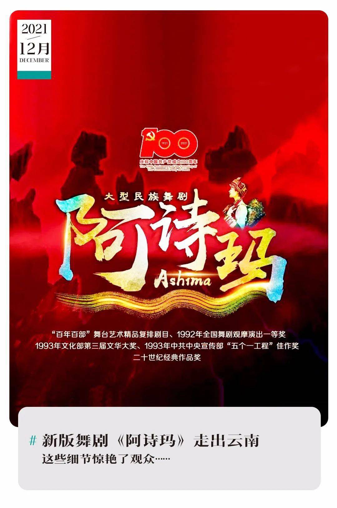 昆明|新版舞剧《阿诗玛》走出云南，这些细节惊艳了观众丨昆明文旅动态