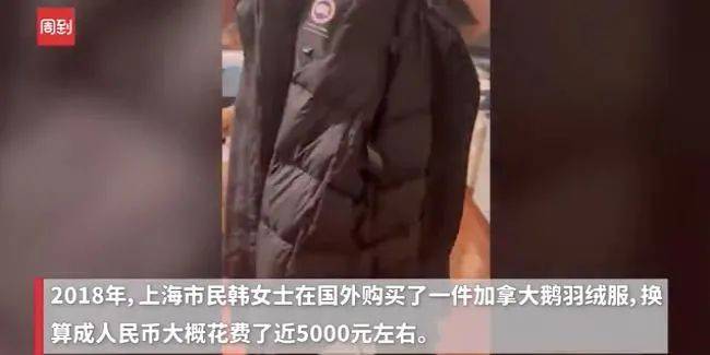 羽绒服一脱一身毛，“加拿大鹅”不保修？