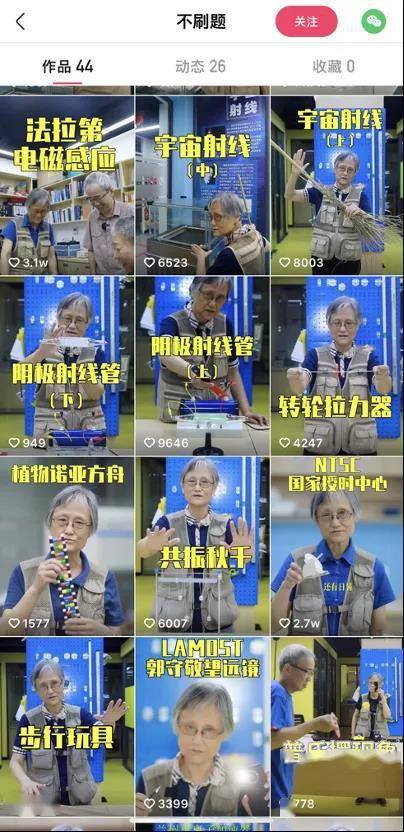 “科学姥姥”走红，在于还原了知识的乐趣