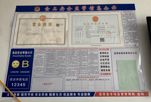 【关注】高青县食品生产经营单位红黑榜第三十八期