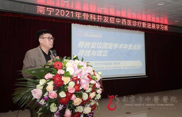 领域专家|南宁市中医医院：大咖云集 共话骨科并发症中西医诊疗新进展