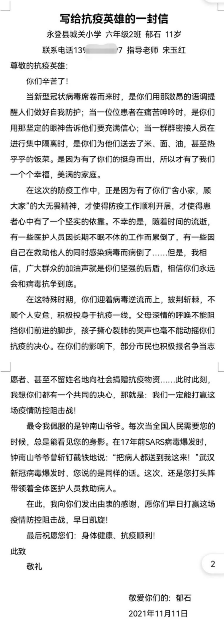 蘭州市圖書館寫給抗疫英雄的一封信徵文活動獲獎作品選登二