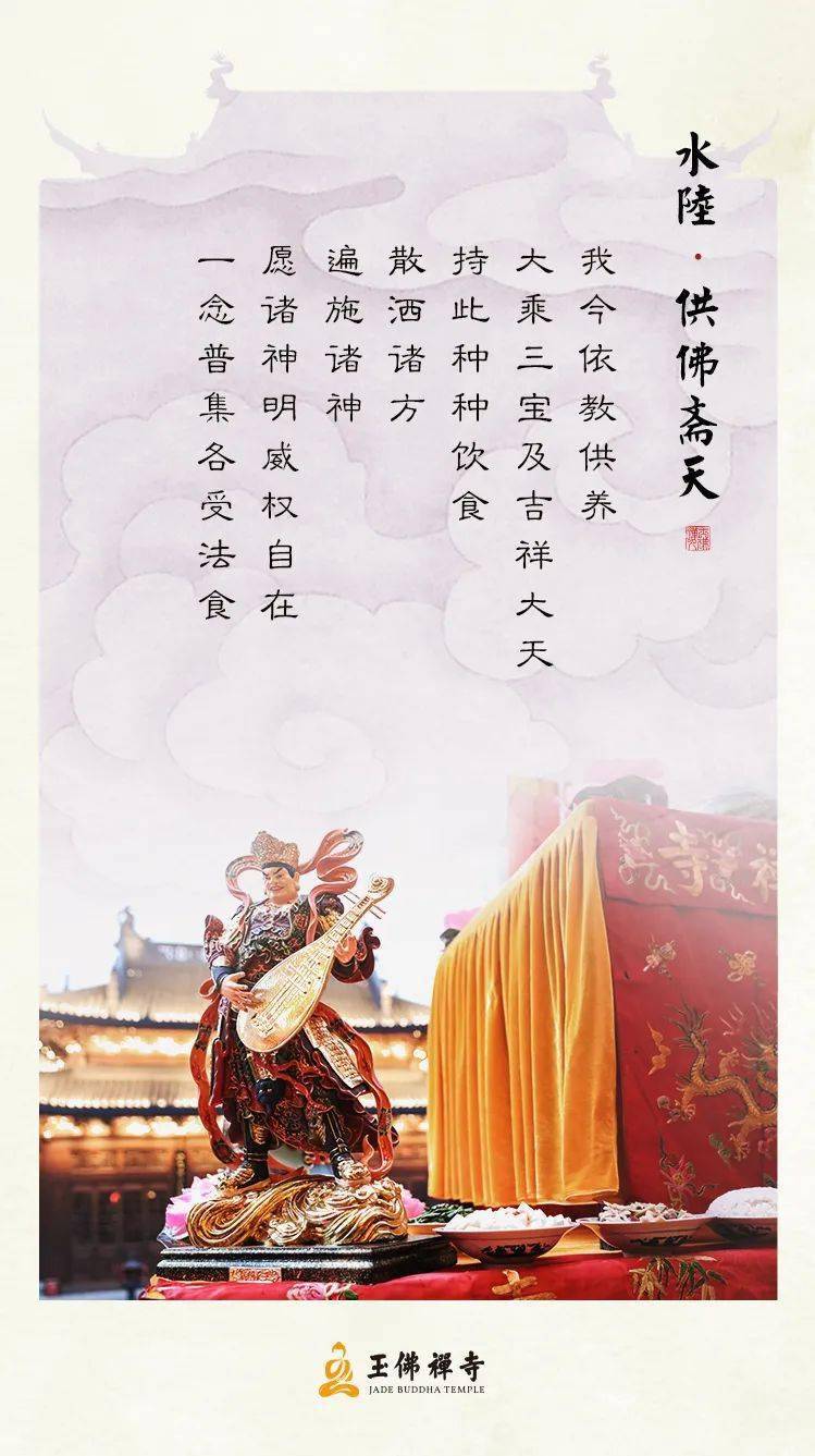 水陆小贴士供养三宝及诸天愿诸有情皆安乐