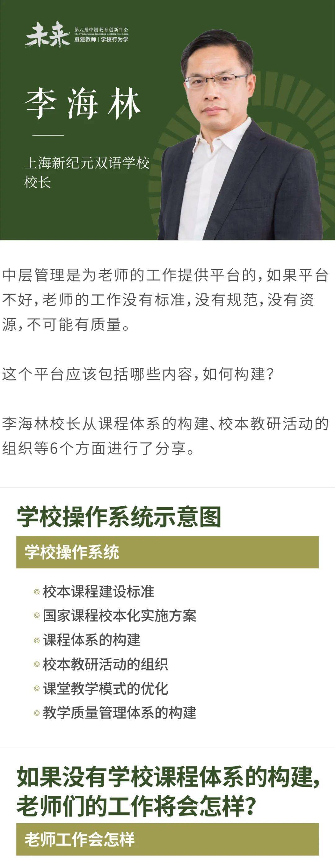 教育|思维笔记：学校中层应该干什么？怎么干？怎样干好？| 头条