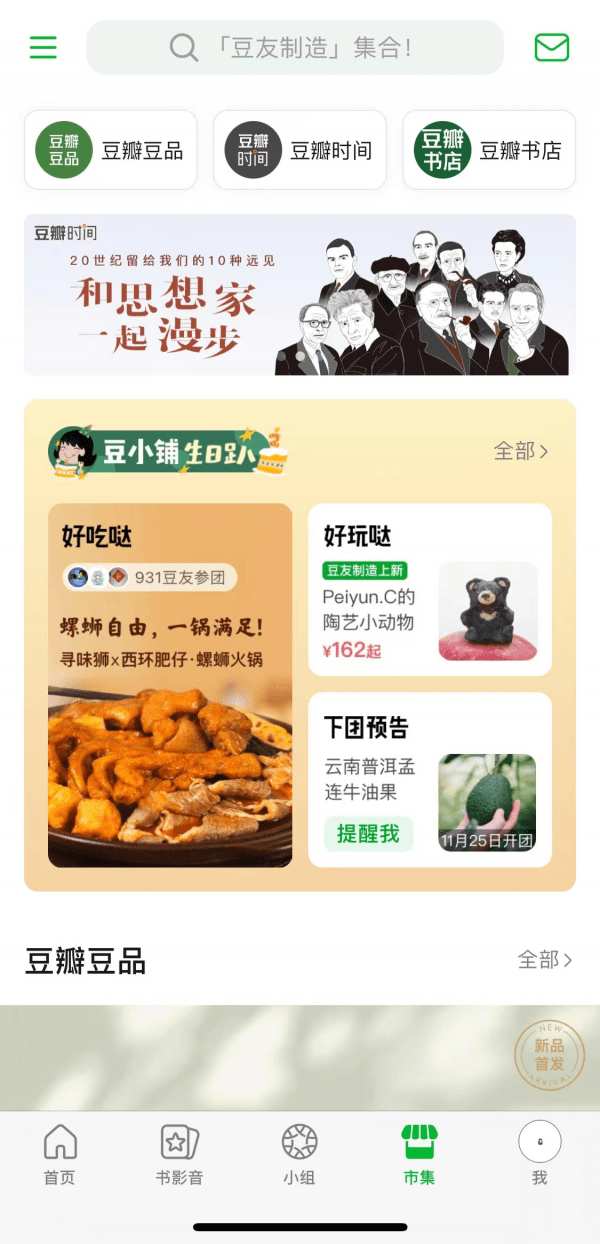 走出文艺“乌托邦”，豆瓣直播有市场吗？