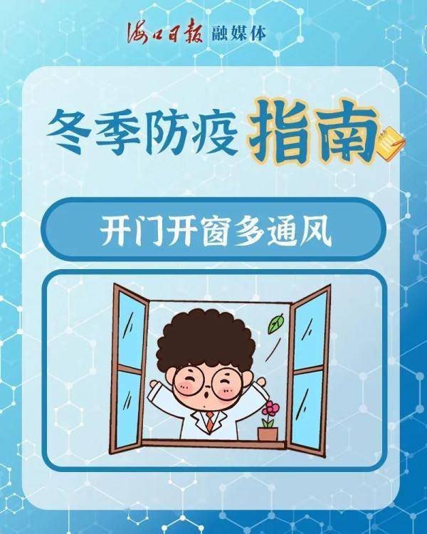 高发季|快收下这份冬季防疫指南！