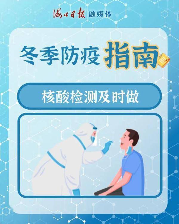 高发季|快收下这份冬季防疫指南！