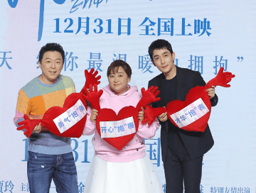 合体|《穿过寒冬拥抱你》黄渤贾玲朱一龙发布会首合体1231拥抱跨年