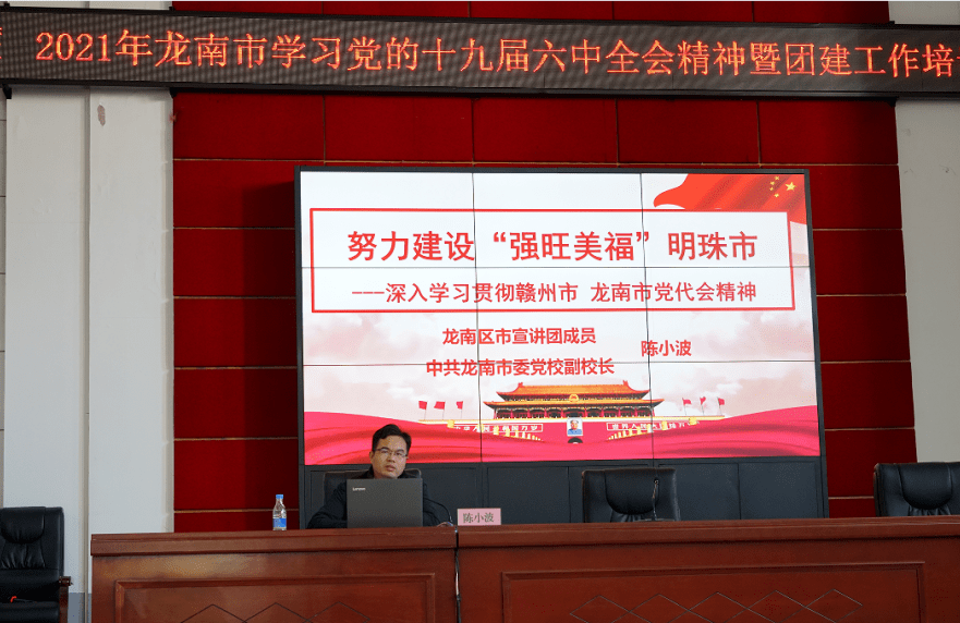 龙南市委副书记廖东根作开班仪式讲话并作主题团课报告