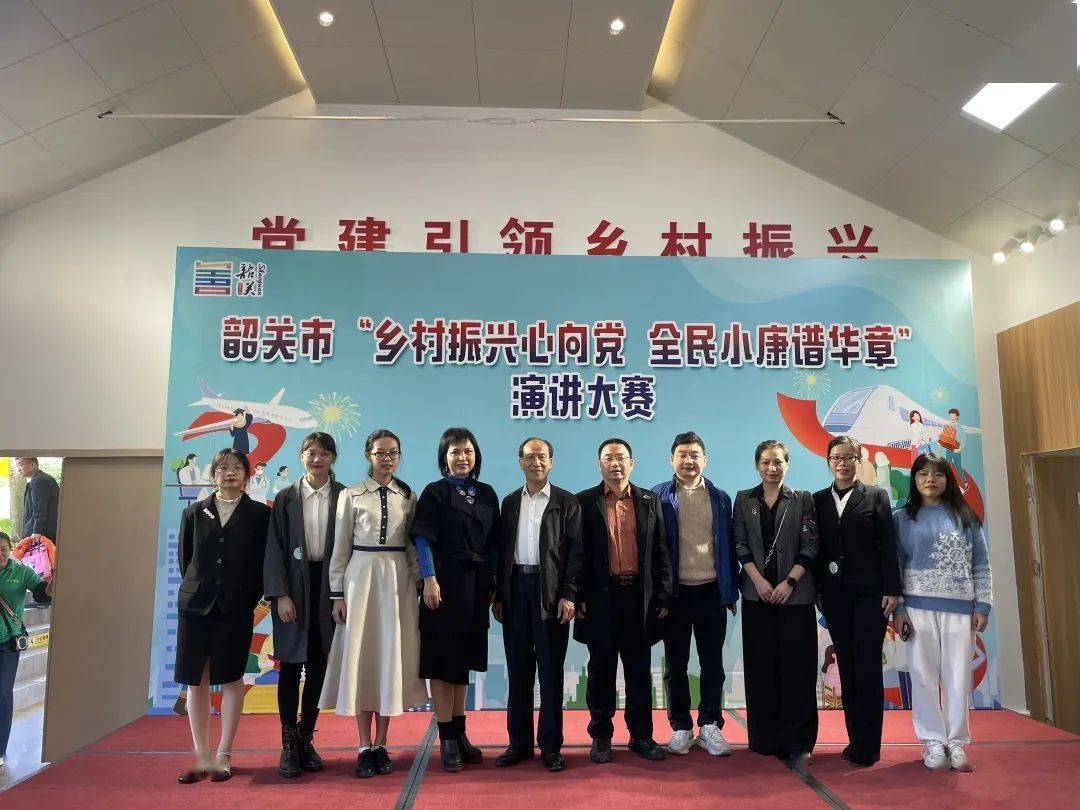 喜报市妇联选手在韶关市乡村振兴心向党全民小康谱华章演讲大赛中获奖