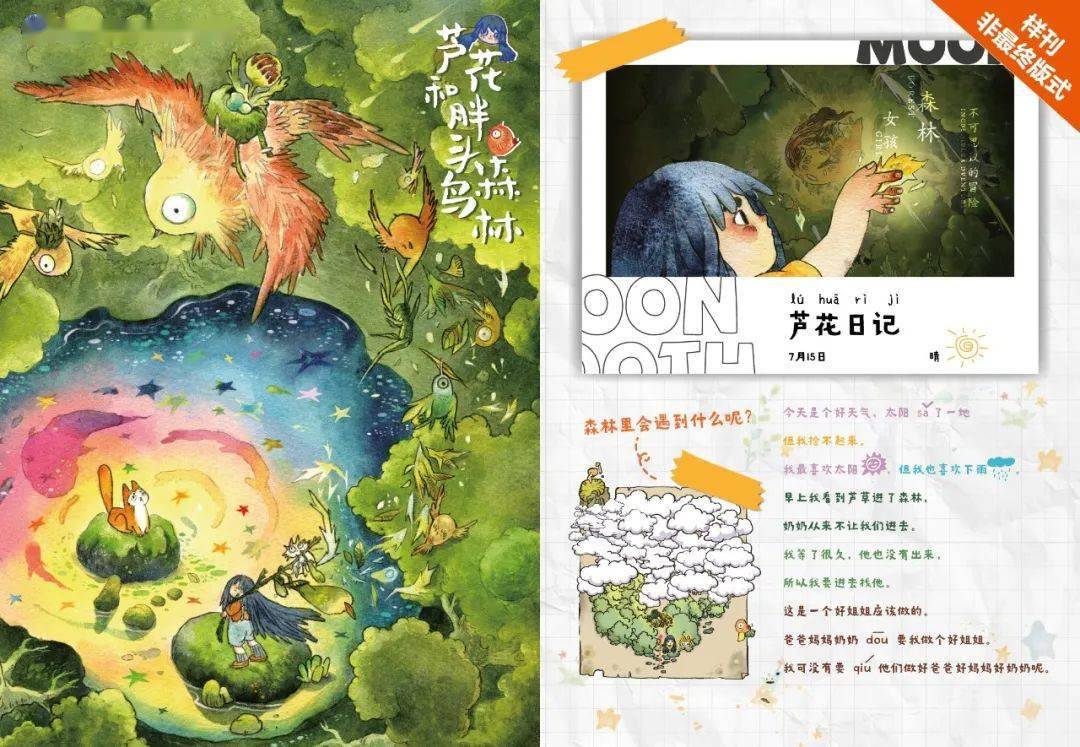 中国陪伴小学生成长, 开启自主阅读, 这本杂志令孩子爱不释手