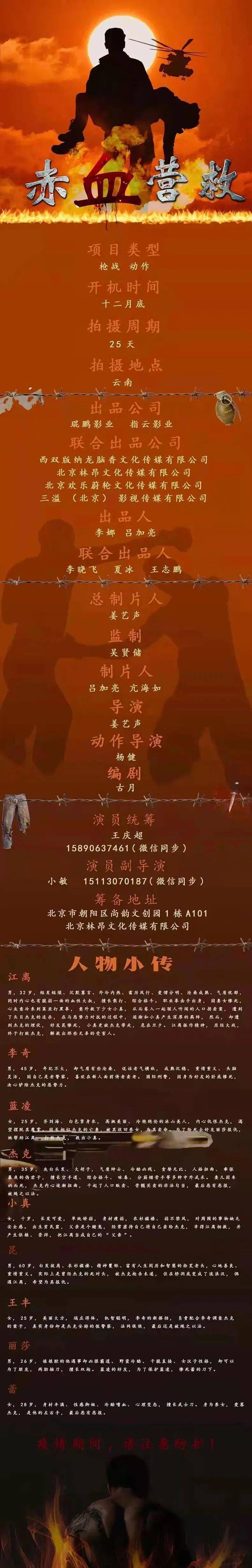 电影|组讯日报|电影《赤血营救》、《感恩号大篷车》、《皮囊》等