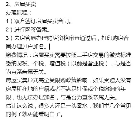 房產證上名字越多交的稅費越多