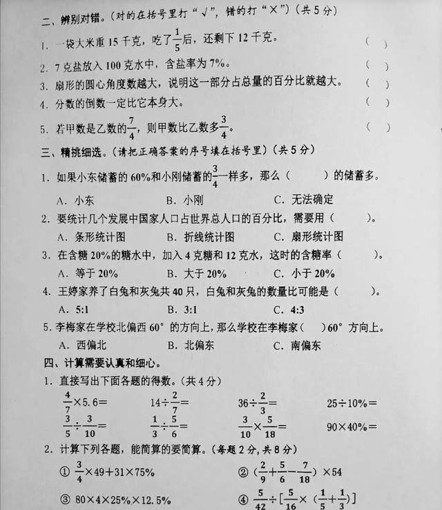 人教版六年级上册数学期末测试卷刚考孩子说难一起做看吧