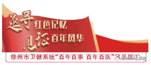 首例|【“百年百事 百年百医”风采展】“医”心向党 初心为民 ——徐州市中心医院：在高质量发展“赛道”上持续加速