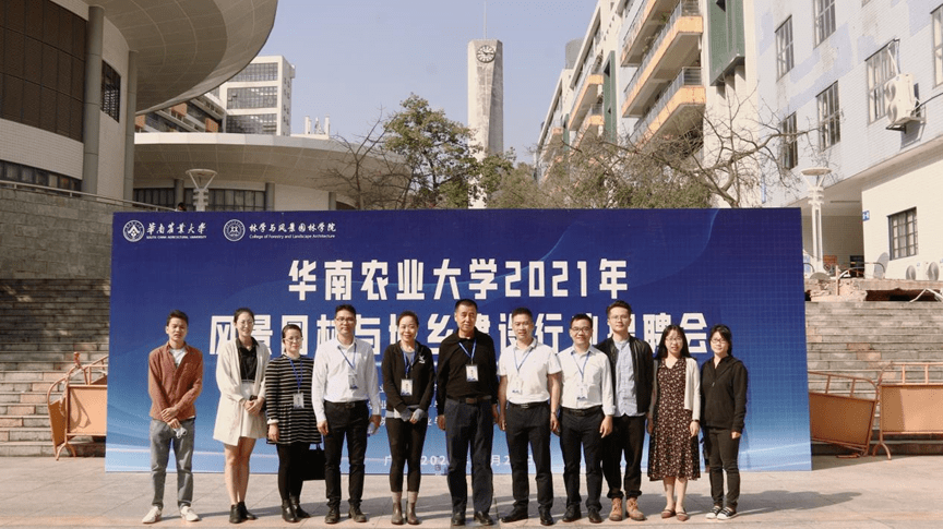 学工快讯华南农业大学2021年风景园林与城乡建设专场招聘会顺利举办