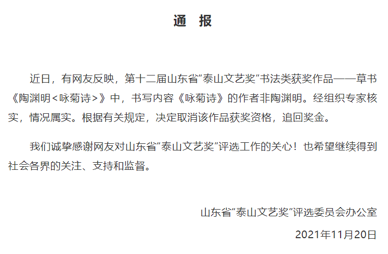 山东省文联撤销吕金光"泰山文艺奖"获奖资格,并追回奖金!