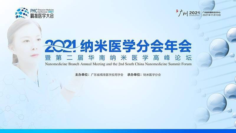 张学记院士领衔最强大脑，洞见纳米医学未来