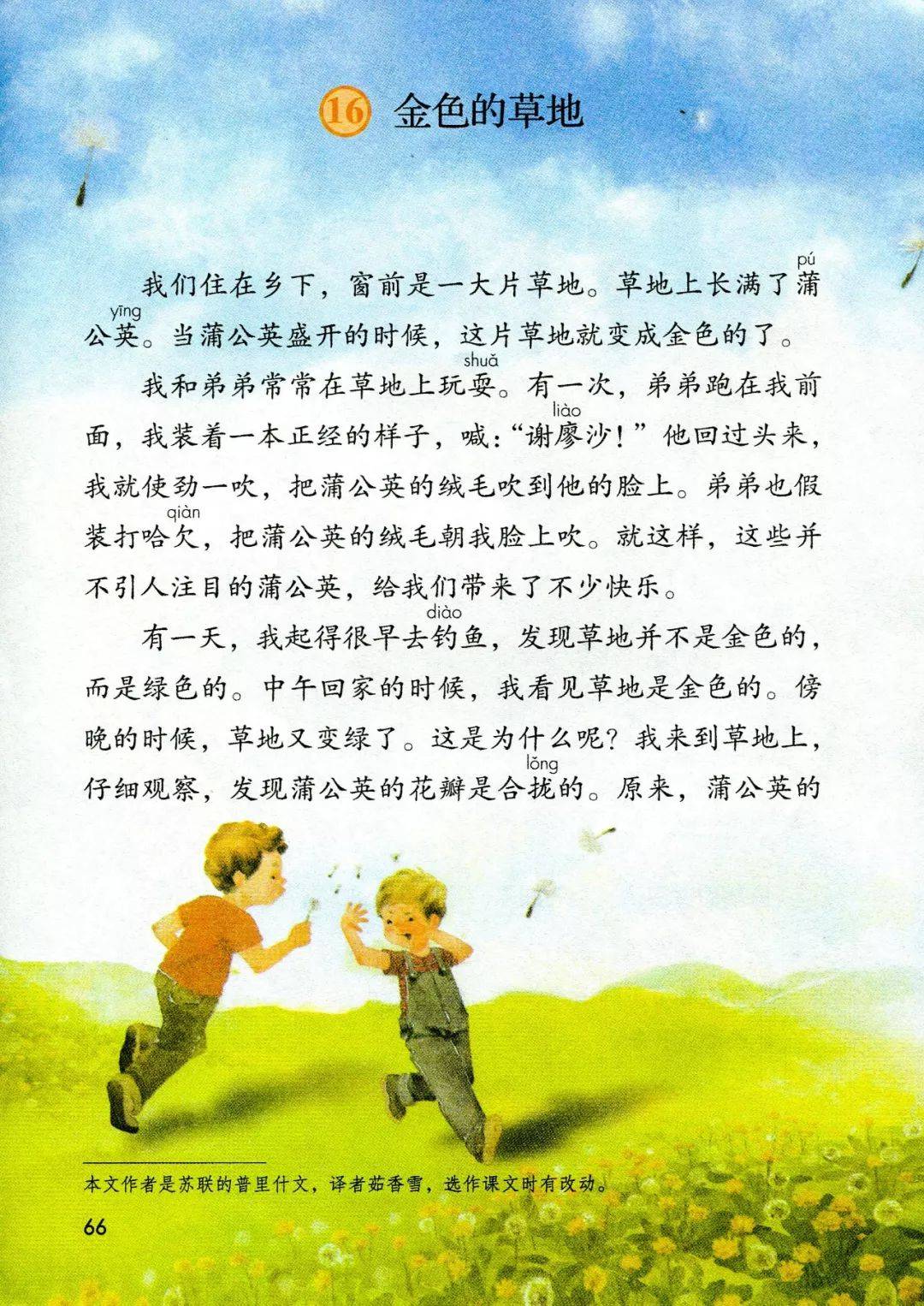 【微课堂】统编版语文三年级上册第16课《金色的草地》图文讲解 微课