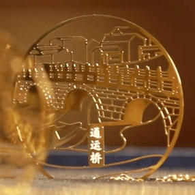 系列专题片(三):流动的文化 大运河礼物_团队_书签_创意