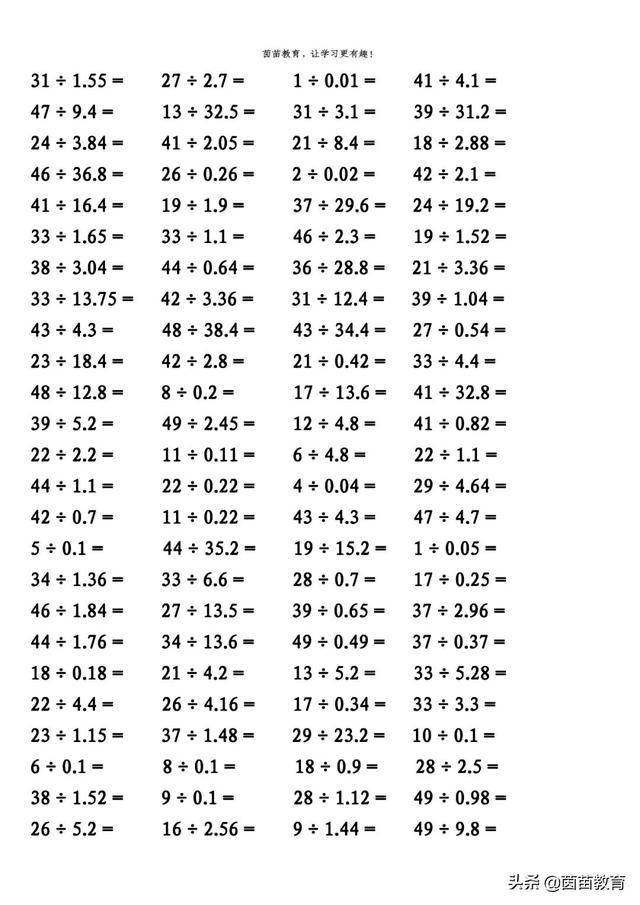 五年级上册小数除法专项练习可打印