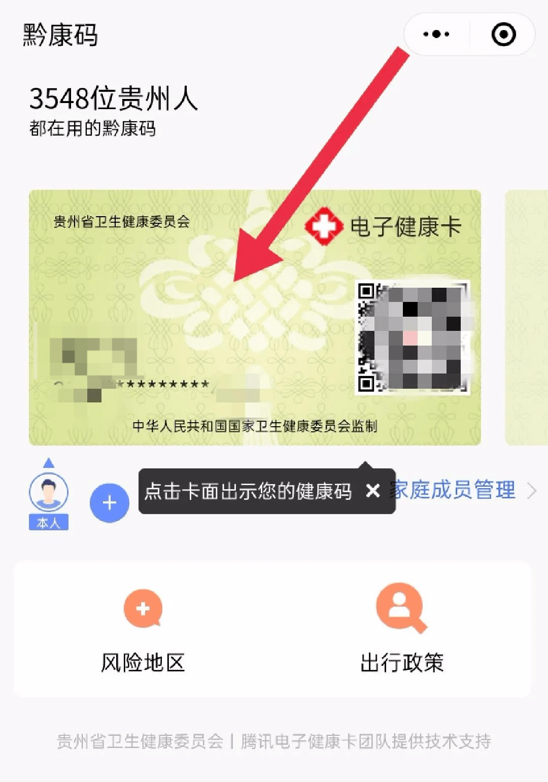 居民健康卡 二维码图片