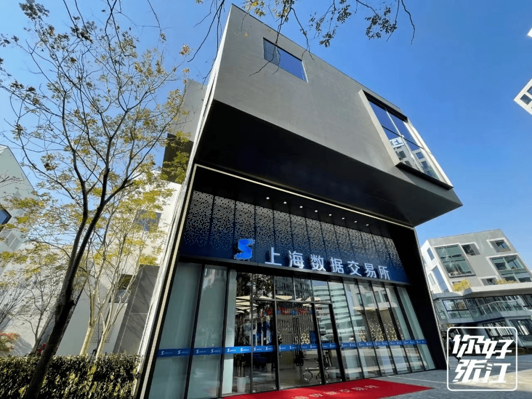 上海数据交易所今日揭牌成立张江金融科技产业生态愈加完善