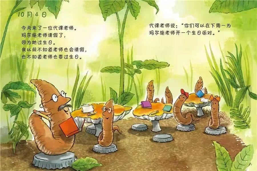 第320期新华读书会绘本故事蚯蚓的日记1
