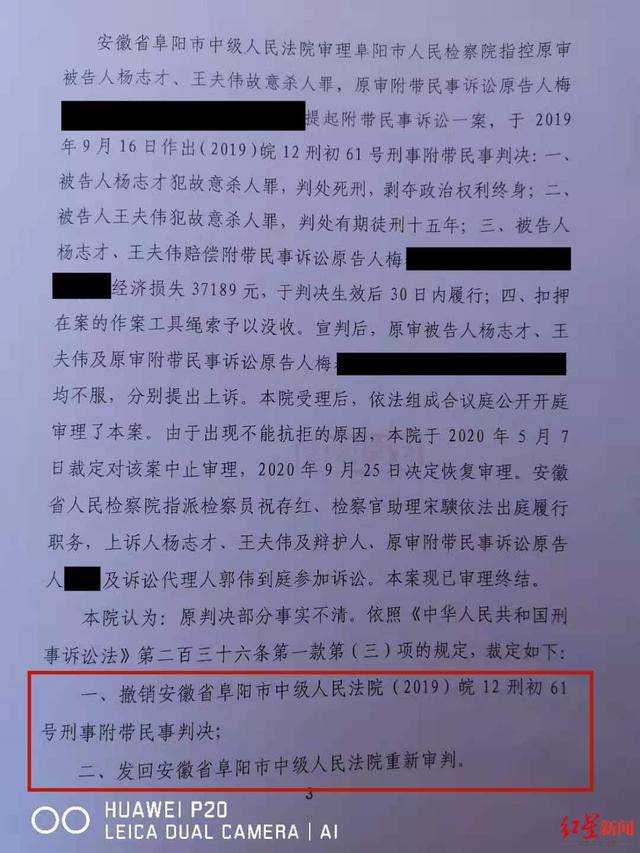 金霞美容院杨志才案件图片