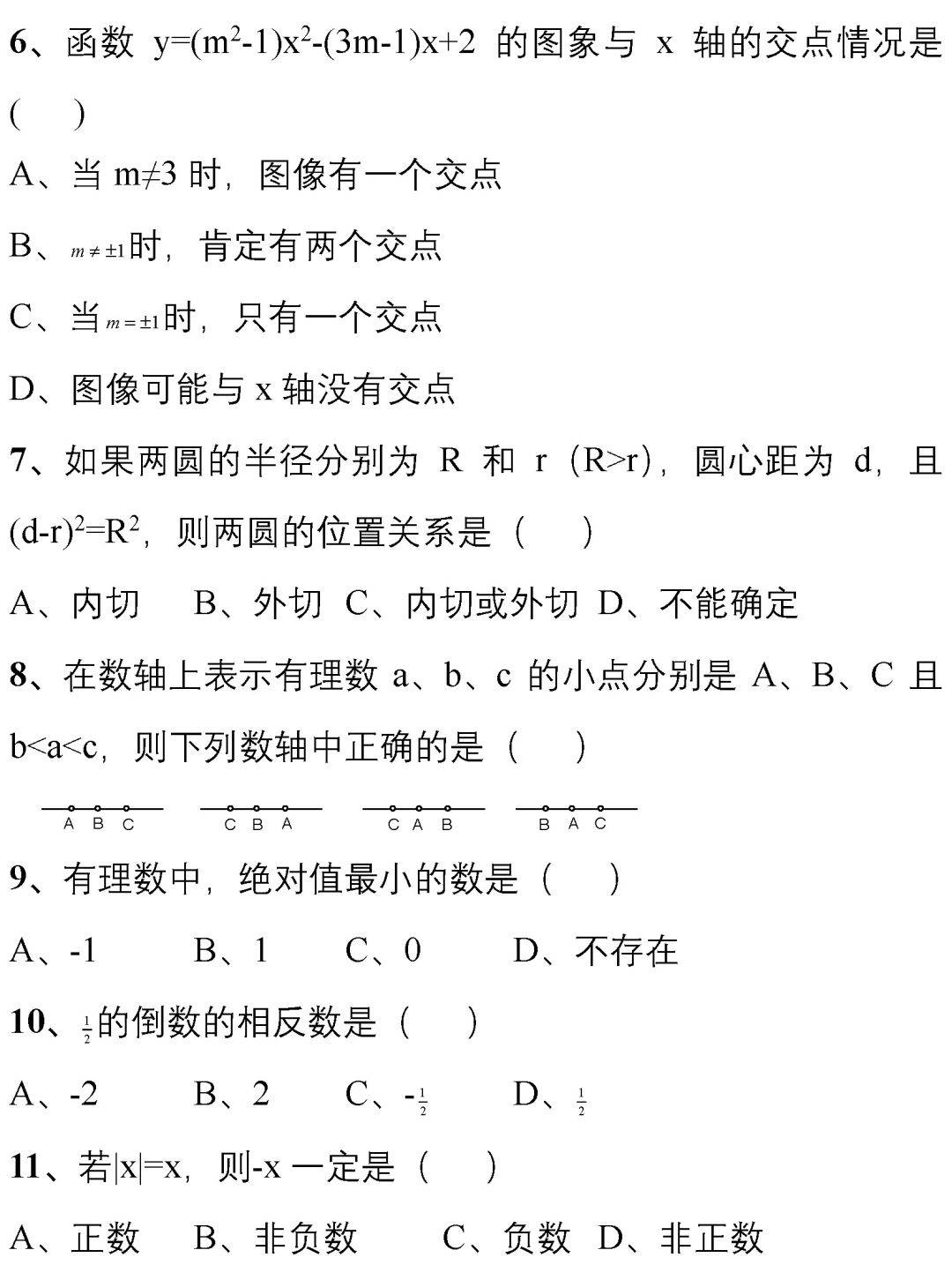 干货 初中数学0道易错题集锦 附答案 覆盖全年级 孩子