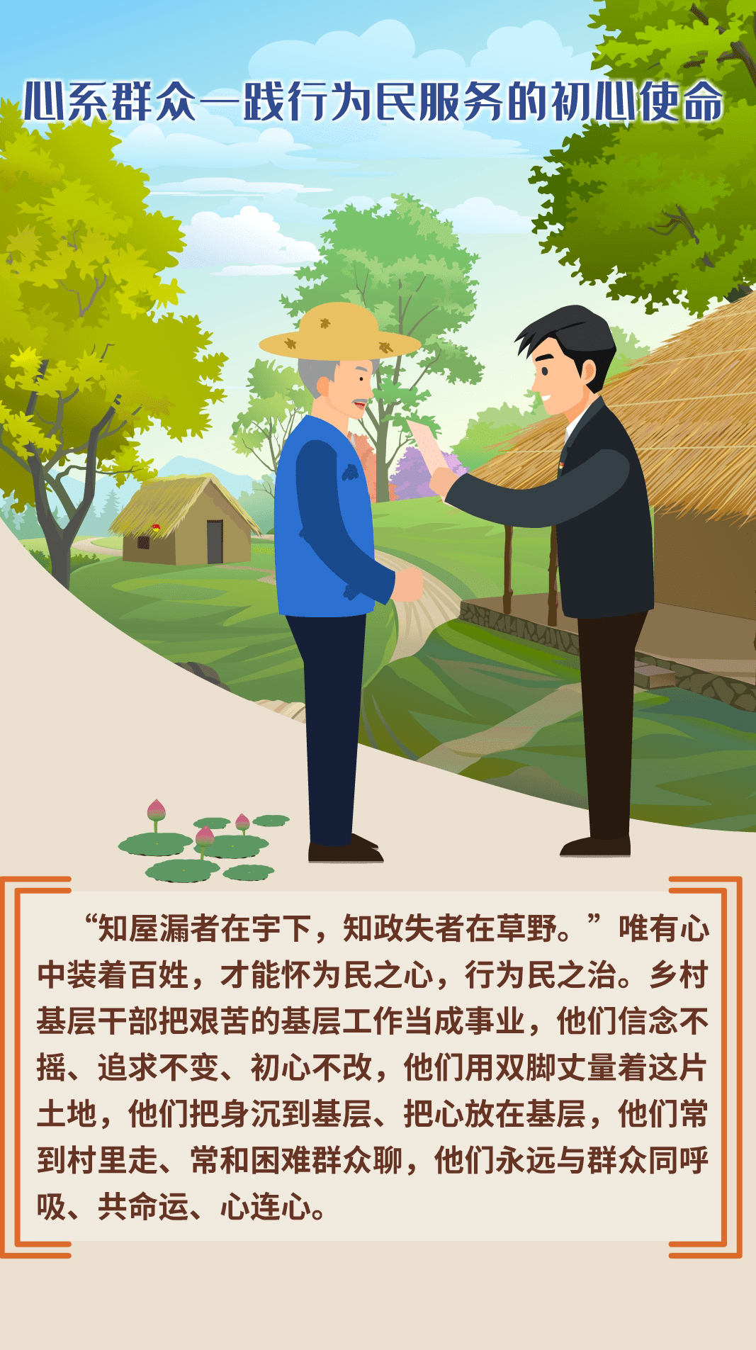 画说乡村基层干部一心只为群众