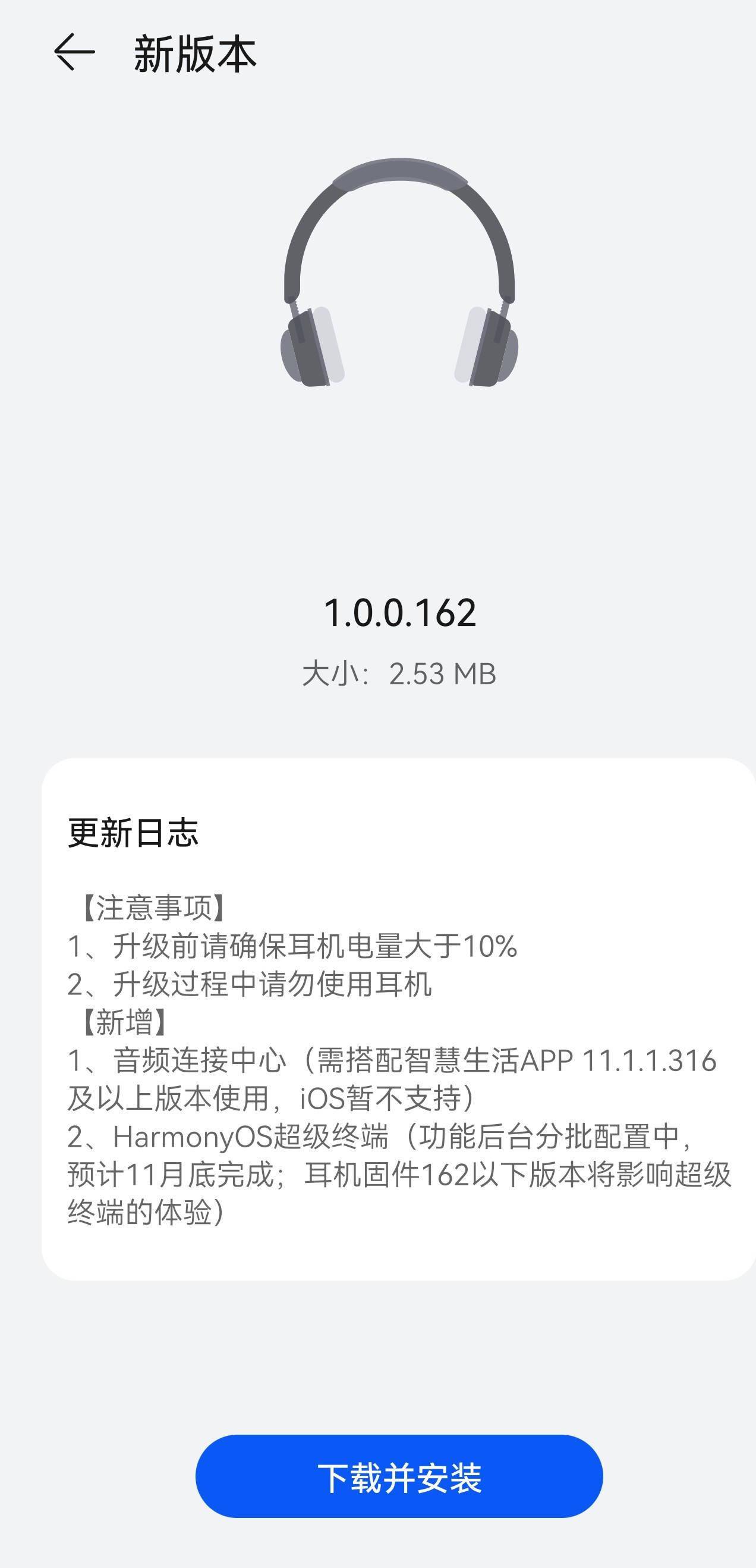 华为 Freebuds Studio 固件 1.0.0.162 更新，新增鸿蒙超级终端