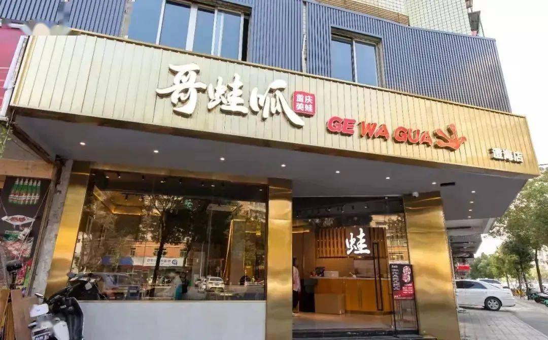 哥蛙呱的牛蛙来源当地养殖场,出自20年养蛙高手的老板之手,只只肥美健