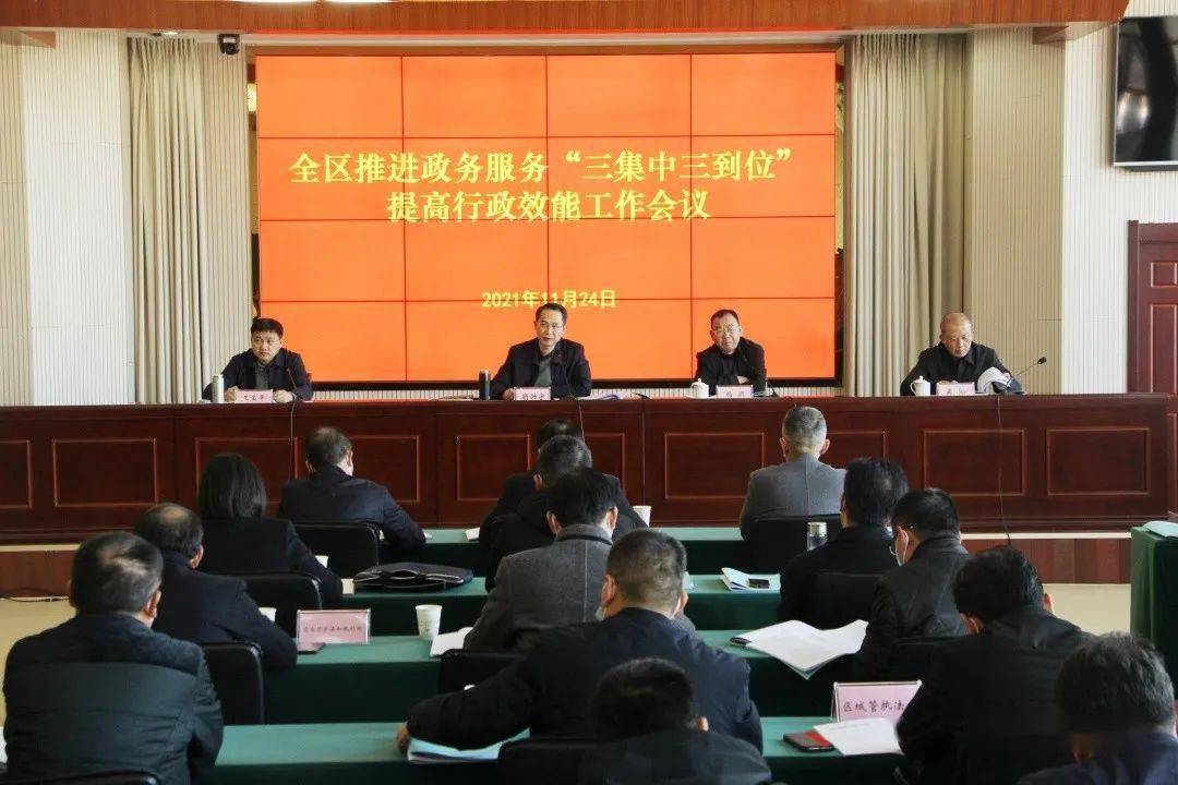 会上书面印发了《贵池区深入推进政务服务三集中三到位工作实施方案