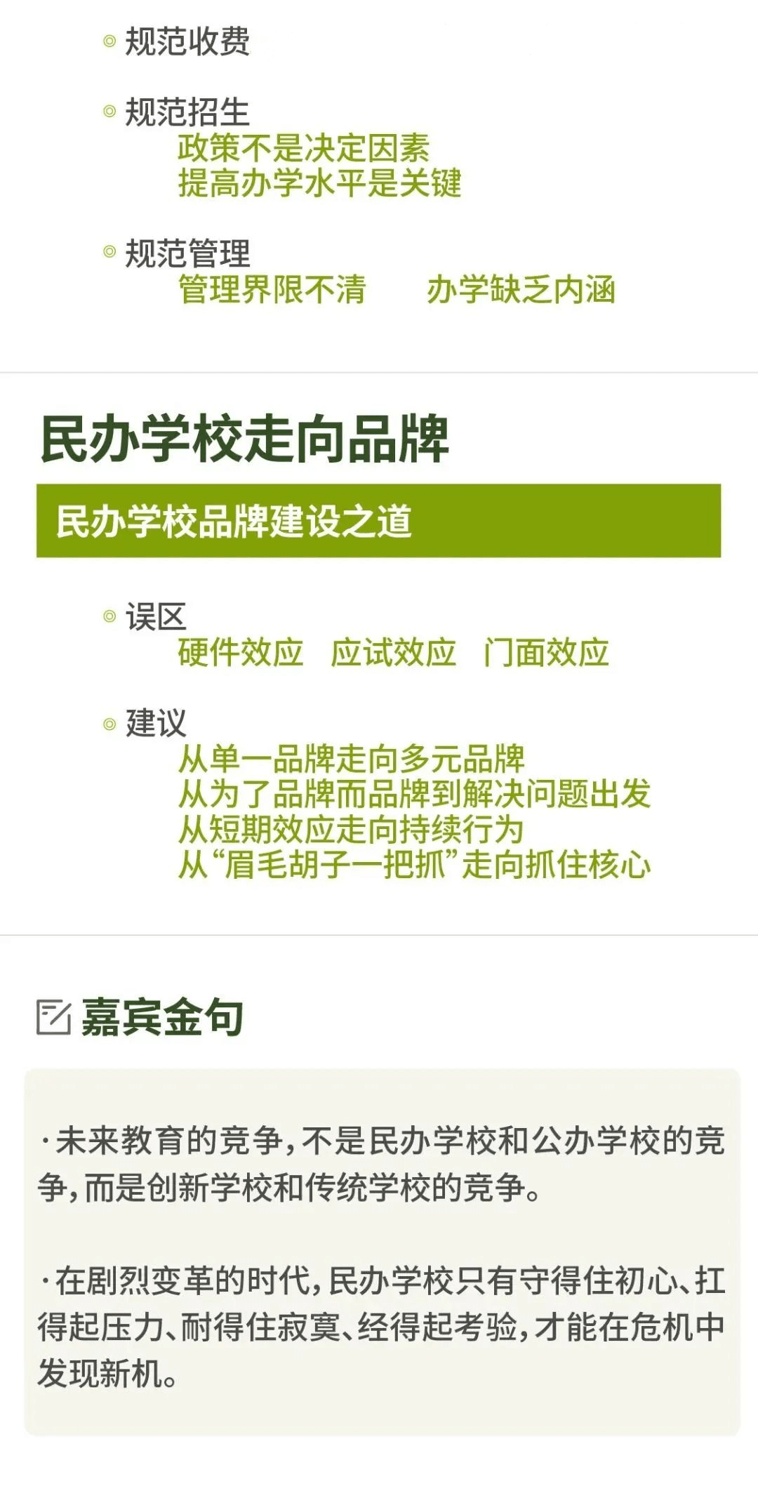 笔记|思维笔记：“双减”背景下，学校怎样教与学，教育如何高质量？ | 头条