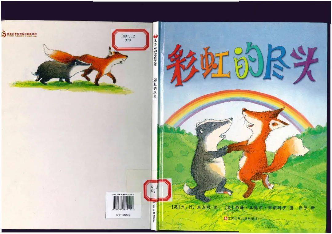 活动地点:少儿阅读体验馆 下午4:   绘本故事 《 彩虹的尽头 》 无需