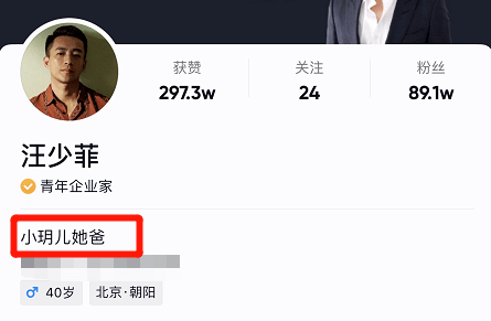 接着删除了大s所有相关内容,抖音的简介也改成了:小玥儿他爸.