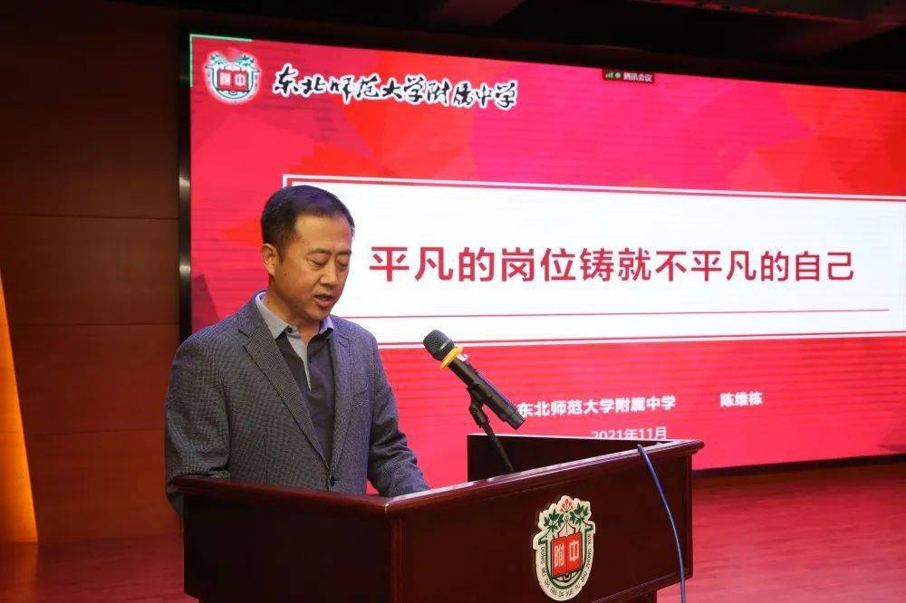 东北师大附中召开初高中教师深入学习十九届六中全会精神持续推进师德