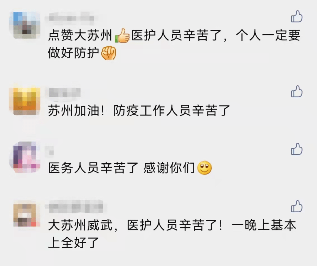 检测|为苏州速度、苏州温度点赞！