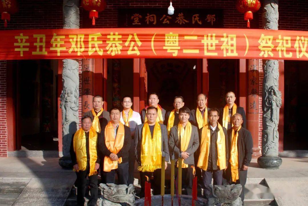 【邓氏祭祖】辛丑年邓氏恭公(粤二世祖)祭祀仪式隆