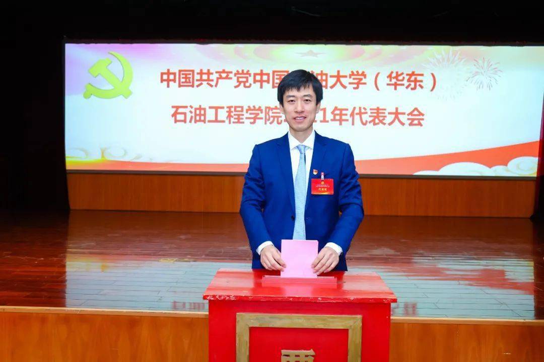 热烈祝贺石油工程学院党员代表大会胜利召开!