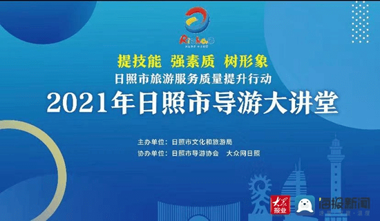 导游大讲堂又来了！日照知名导游开讲！