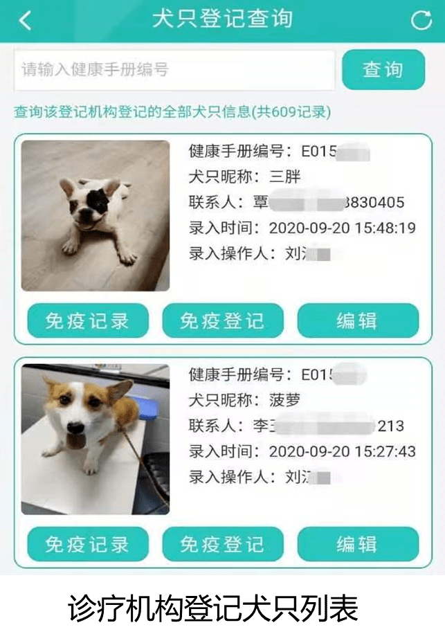 需要给犬只注射狂犬疫苗,并进行免疫信息登记,将注射的疫苗生产批次号