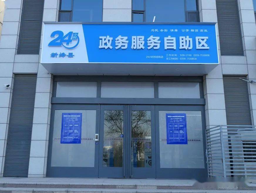 运城市724小时政务服务自助区全面启用